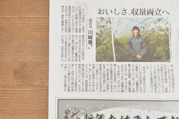 keisai_nougyou_shinbun