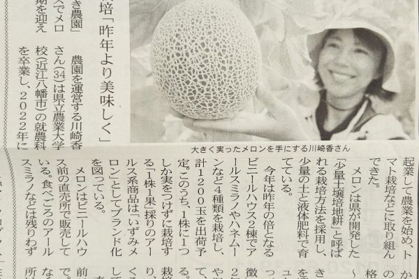 滋賀夕刊掲載